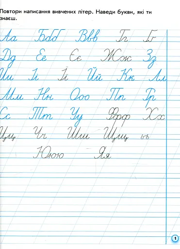 Українська мова. 1 клас. Прописи для лівшів до букваря М. С. Вашуленка, О. В. Вашуленко. Частина 2 - фото 2
