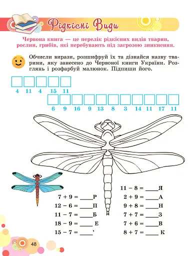 Щоденні 3 з Математики 2 клас. Частина 1 - фото 5