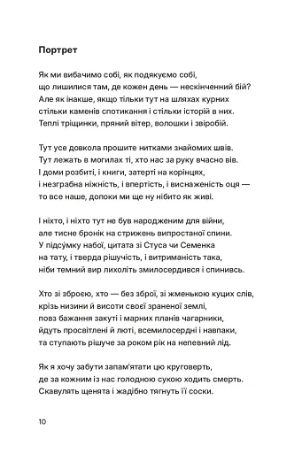 Тонкий лід - фото 4