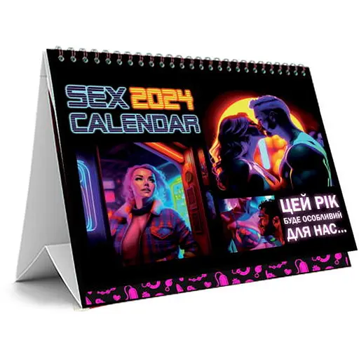 Секс-календар 2024 (ВР_СК24)