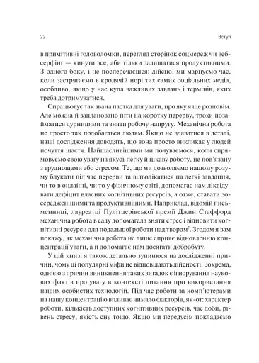 Сталість уваги в епоху цифри - Марк Ґлорія - фото 19