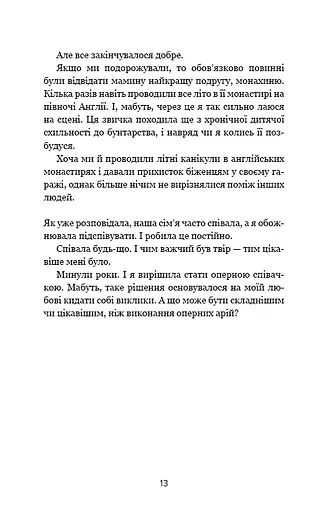 Наш дім у вогні - фото 11