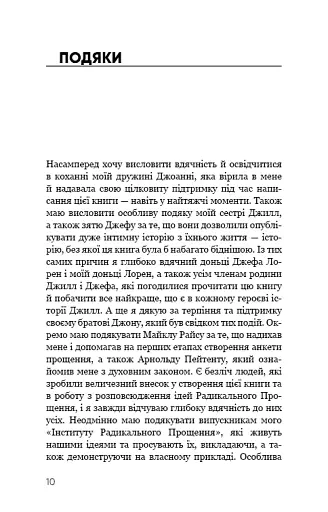 Радикальне Прощення - фото 9