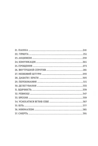 Вбивайте усвідомлено - фото 3