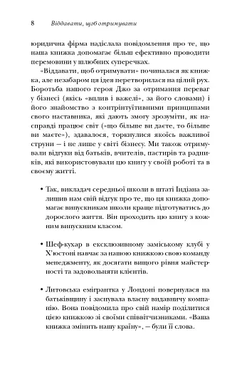 Віддавати, щоб отримувати. Маленька історія про велику бізнес-ідею - фото 8