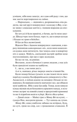 Не як у фільмах. Краще, ніж у фільмах. Книга 2 - фото 5