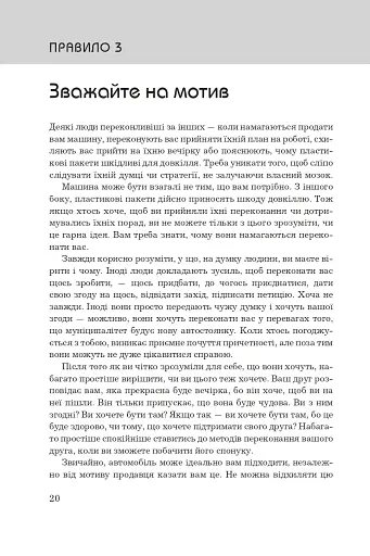 Правила мислення. Персональна інструкція на шляху до кмітливості, мудрості й щастя - фото 9
