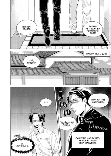 Нянька-якудза для доньки боса. Том 1 - фото 5