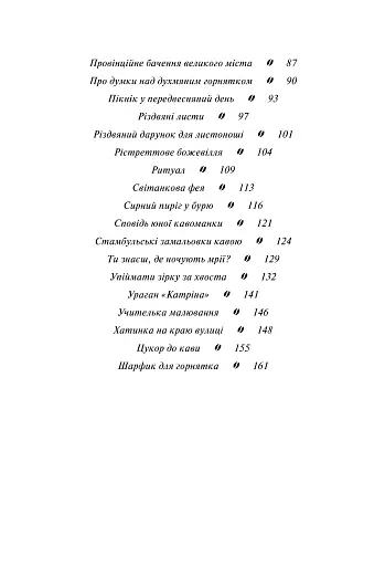 Теплі історіії до кави - фото 3