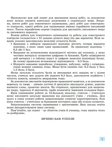 Українська мова 5 клас. Зошит для підсумкового оцінювання навчальних досягнень - фото 2