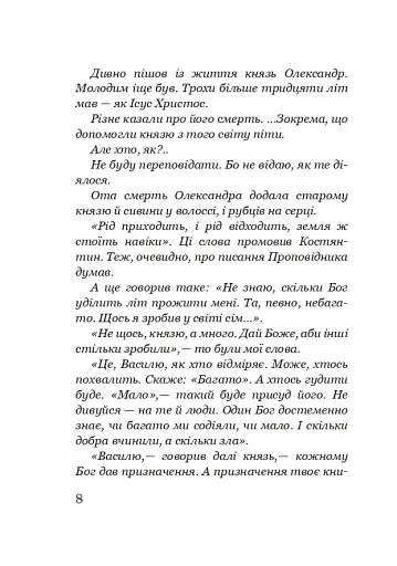 Данило Острозький: образ, гаптований бісером - фото 7