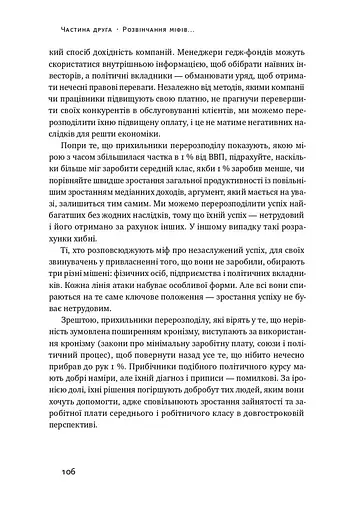 Рівні серед нерівних. Як добрі наміри знищують середній клас - фото 13