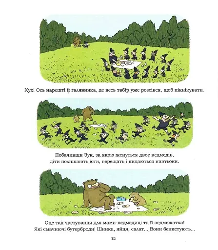 Пригоди Зук. Відьомські секрети. Том 8 - фото 13