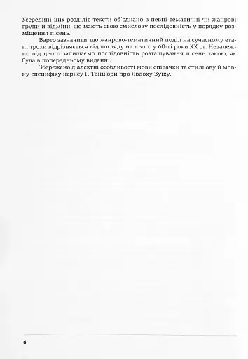 Пісні Явдохи Зуїхи - фото 3