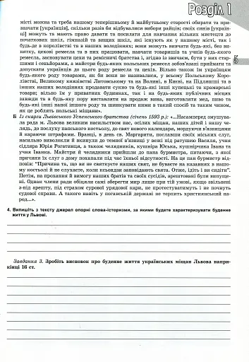Історія України 8 клас. Зошит для контрольних і практичних робіт - фото 4