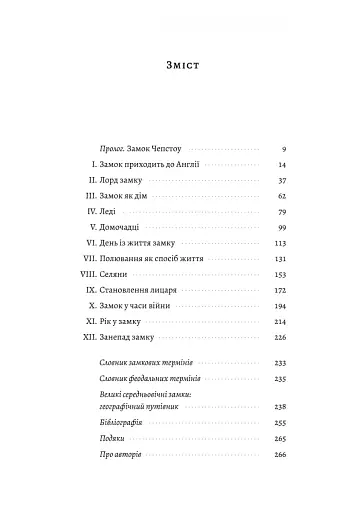 Життя у середньовічному замку - фото 2