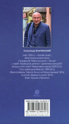 Віаґра для мера - Олександр Вільчинський - фото 2
