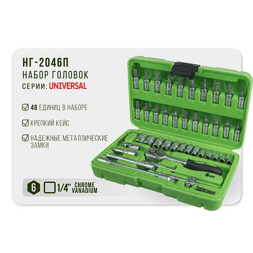 Набор головок Alloid 1/4, 4-14 мм 46 предметов (НГ-2046П) - фото 8
