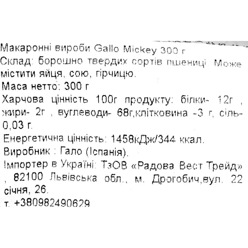 Макаронные изделия Gallo Disney Mickey 300 г - фото 3