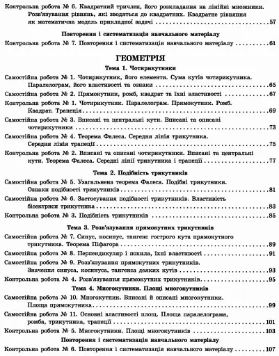 Алгебра. Геометрія. 8 клас. Тестовий контроль результатів навчання. - фото 4