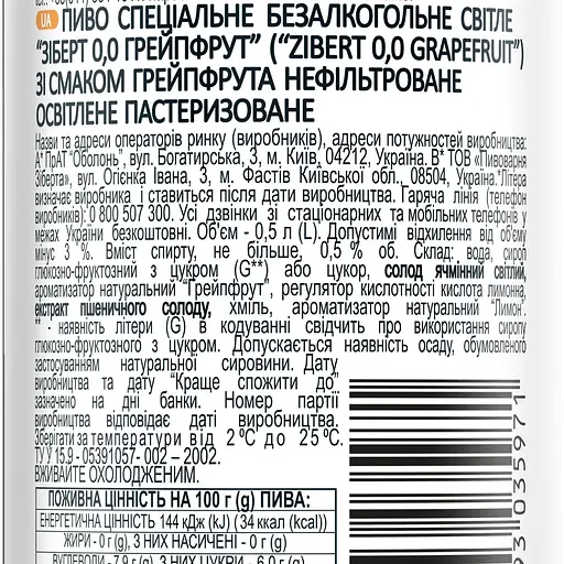 Безалкогольне пиво Zibert Grapefruit, світле, 0,5%, 0,5 л - фото 3