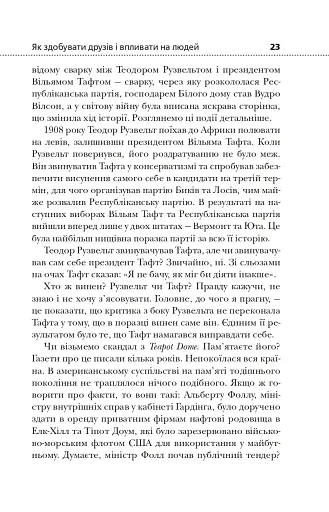 Як здобувати друзів і впливати на людей - фото 12