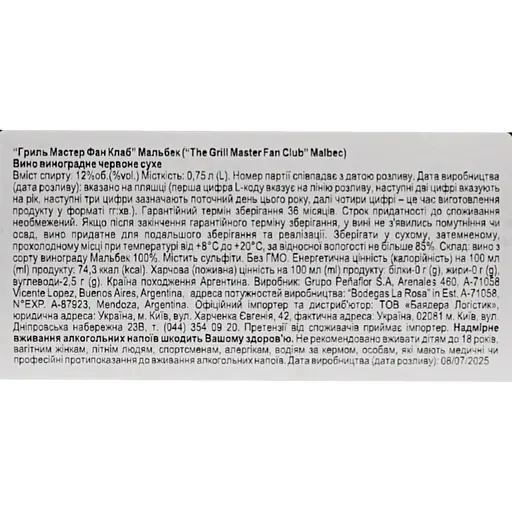 Вино Grill Master Fan Club Malbec сухе червоне 0.75 л - фото 6