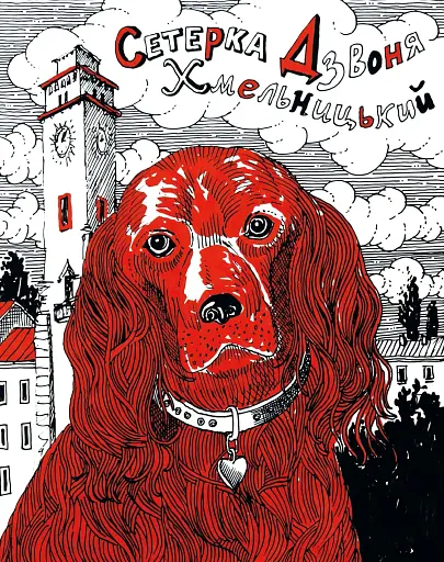 Врятувати Марчика - фото 6