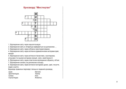 Художня культура. Альбом-посібник. 9 клас - фото 3