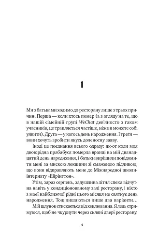 Якби ви могли побачити Еліс - Енн Лян - фото 3