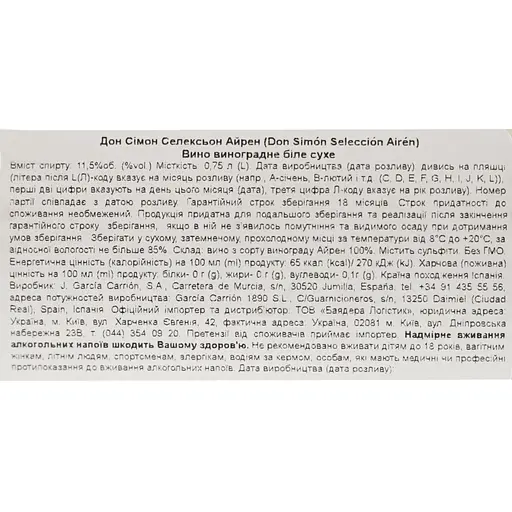 Вино Don Simon Seleccion Airen біле сухе 0.75 л - фото 6