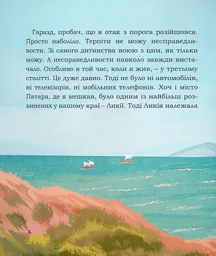 Святий Миколай. Моє класне життя - фото 2