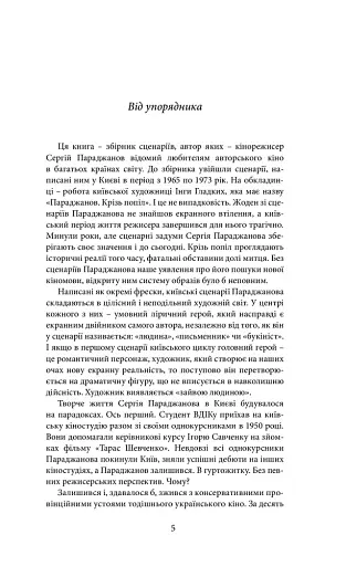 Сценарії Сергія Параджанова. З коментарями фахівців - фото 2