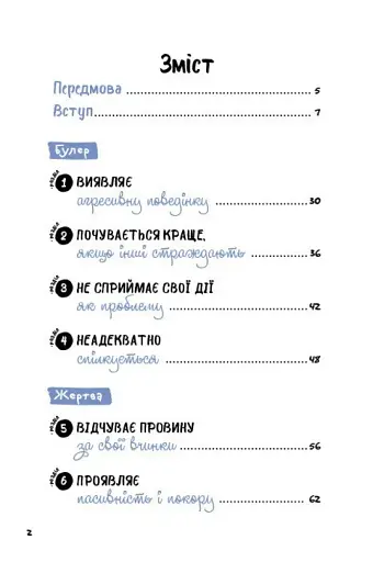 Булінг. Посiбник для вчителiв середньої школи - фото 3