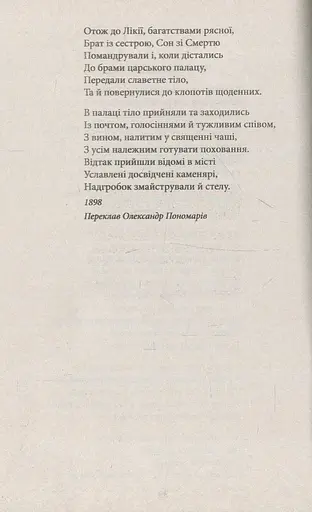 Константинос Кавафіс. Вибране - фото 7