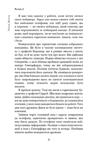 Неприродні випадки. Нотатки судмедексперта в 34 розтинах - фото 14