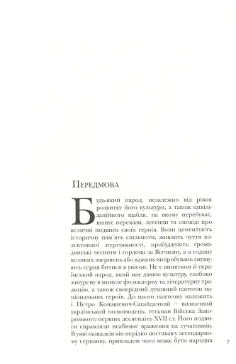 Полководець Петро Сагайдачний - фото 6