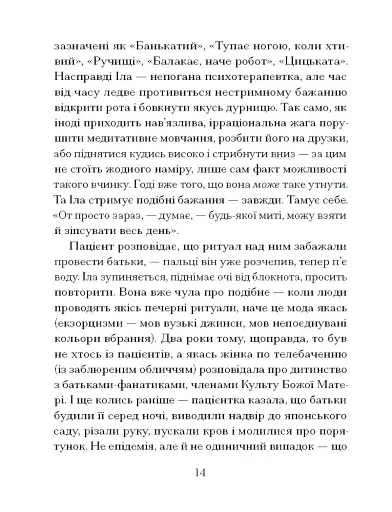 Приватні обряди - фото 8