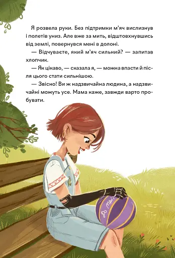 Надзвичайні. До мрії - Бова Іра - фото 20