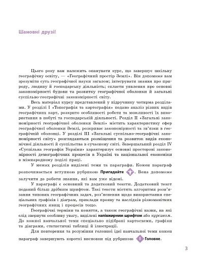 Географія. Підручник. Рівень стандарту. 11 клас - фото 4