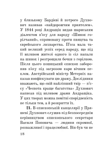 Загадковий Духнович - фото 18