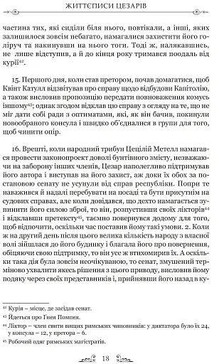 Життєписи цезарів - фото 10