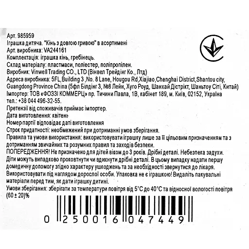 Іграшка Vinwell Кінь з довгою гривою в асортименті (985959) - фото 4