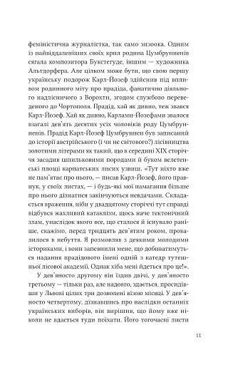 Дванадцять обручів - фото 7