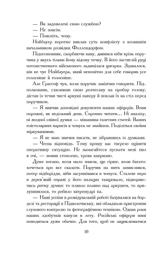 Прудкий шмугляр - фото 9