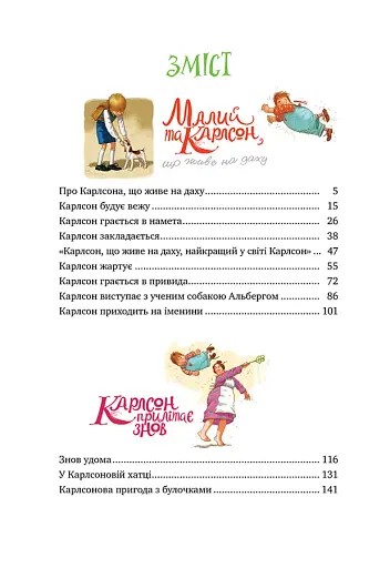 Усе про Карлсона, що живе на даху - фото 3