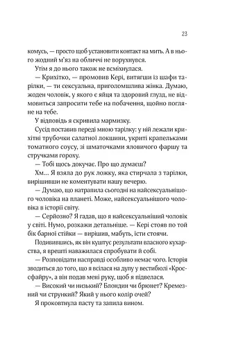 Оголена для тебе - фото 20