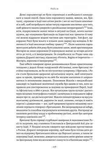 Великі шовкові шляхи. Нова історія світу - фото 6