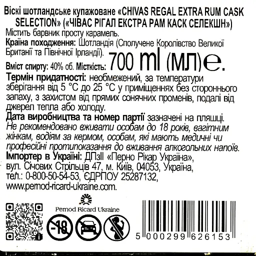 Віскі Chivas Regal Extra Rum Cask 40% 0.7 л - фото 7