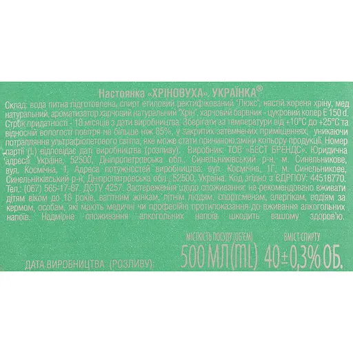 Настоянка Ukrainka Хріновуха 40% 0.5 л - фото 6
